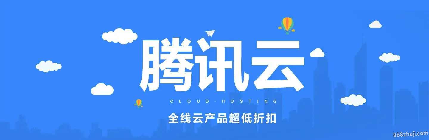 了解腾讯云服务器价格