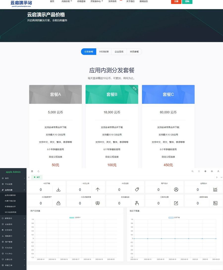 第八区APP分发网站源码二开版 支持安卓/IOS/EXE分发+企业签名(图1)