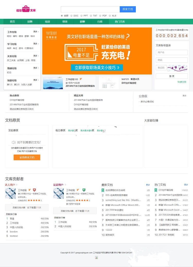 ThinkPHP5仿百度文库系统源码:支持在线阅读下载与Layui前端(图1)