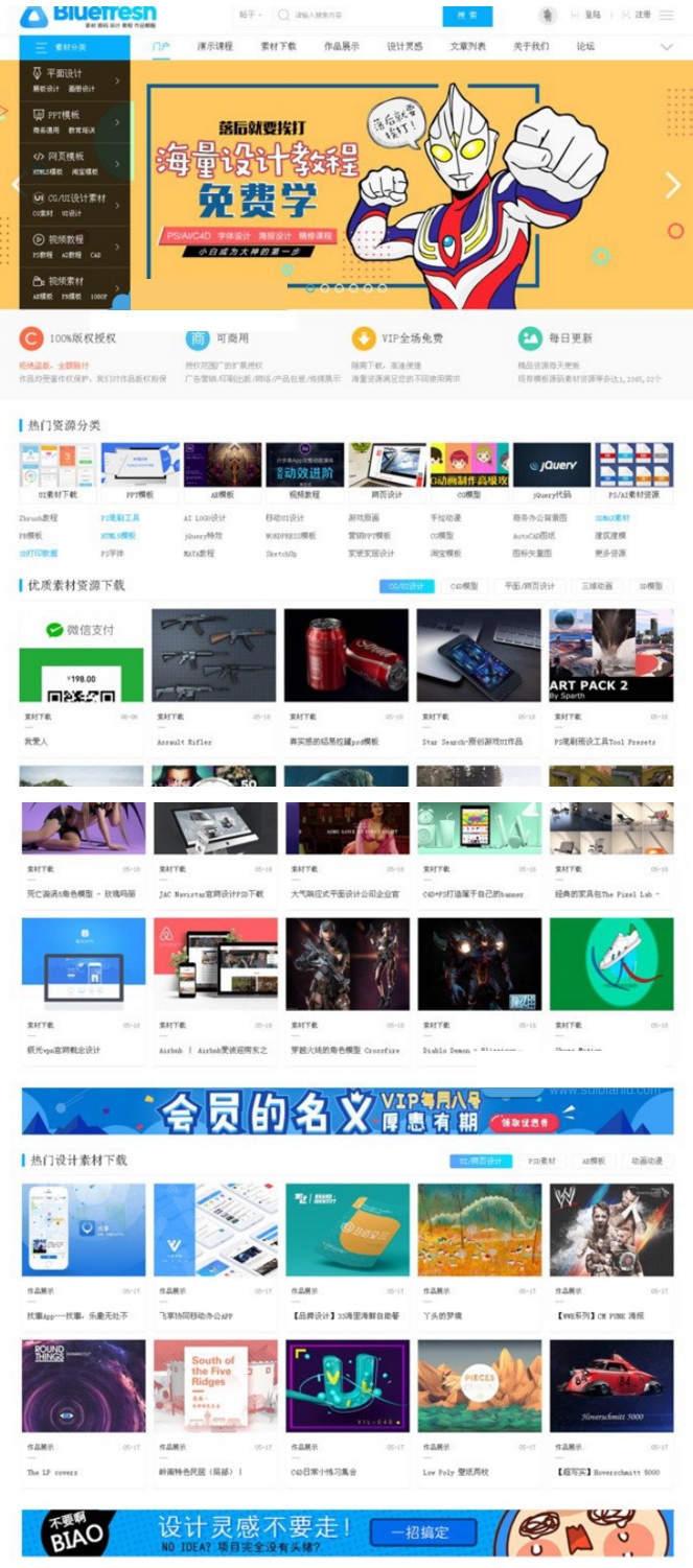 2019新版素材资源下载官网门户+论坛整站源码,带后台数据库(图1)