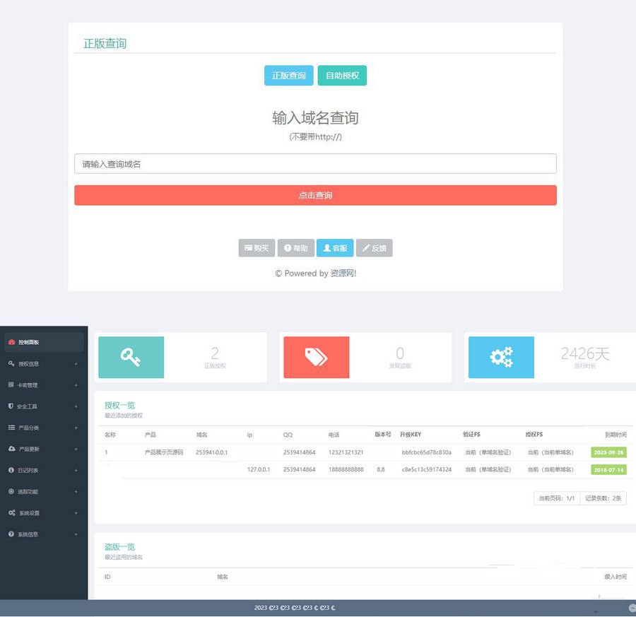 PHP域名授权验证系统:开源防盗版追踪与双重加密(图1)