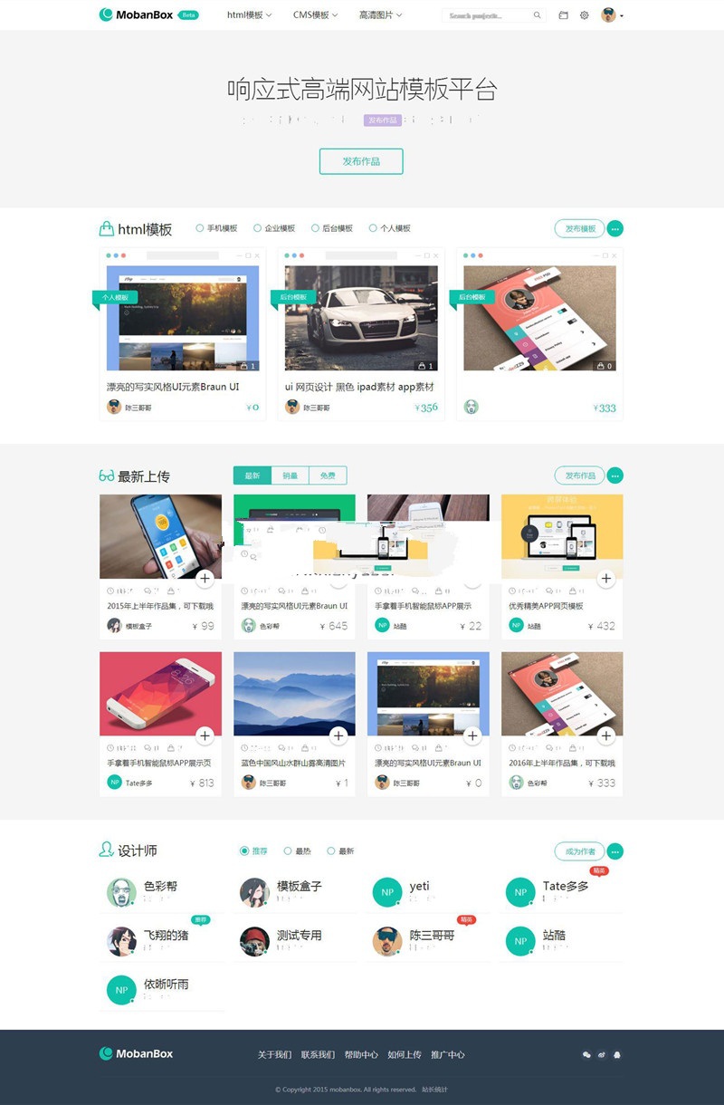 Mobanbox响应式源码交易平台:作者赚钱,用户付费下载(图1)