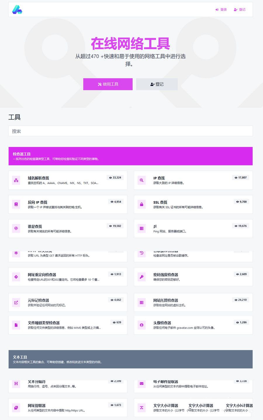 66toolkit v16.0.0:全功能PHP在线工具箱,45种Web开发工具(图1)