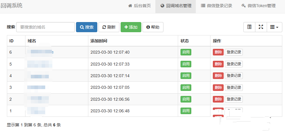 ThinkPHP6.0微信多域名回调系统1.1发布:支持access_token中控与域名白名单管理(图1)