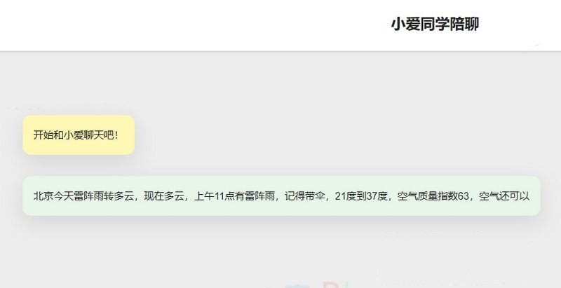 小爱同学陪聊网页版PHP源码:支持语音与文字交互,自适应设计(图1)