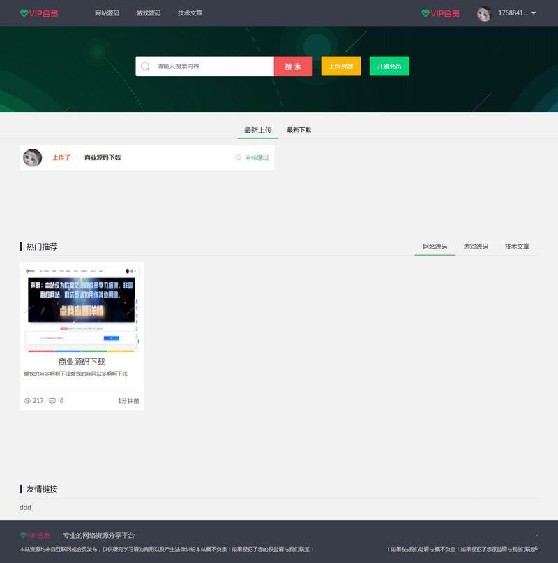 ThinkPHP资源分享网站源码下载,比WordPress更利于SEO优化(图1)