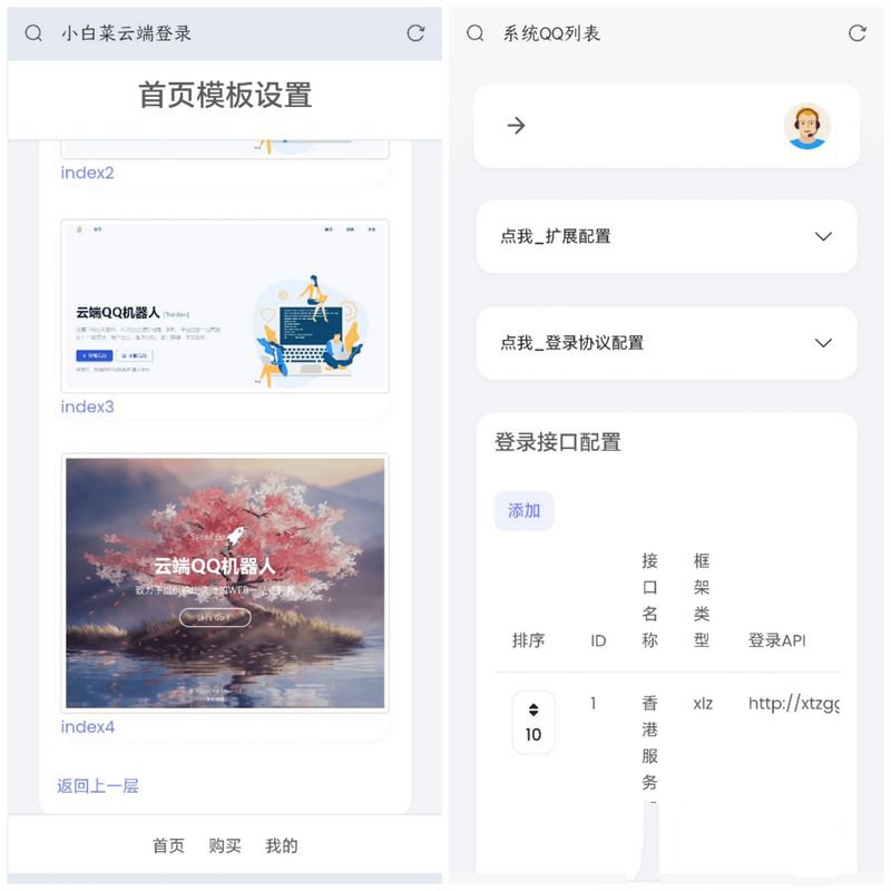 QQ云端机器人登录系统PHP源码:支持小栗子/MYQQ框架与挂机宝(图1)