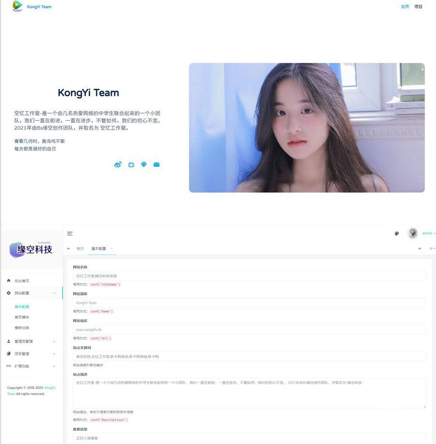 KongYi Team团队官网PHP源码 | 带后台管理系统与Layui模板(图1)