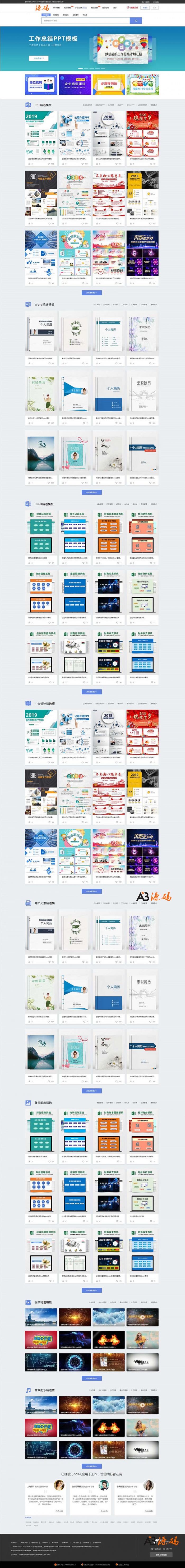 修复版熊猫办公PPT整站源码:帝国CMS+手机版会员系统+数据采集(图1)