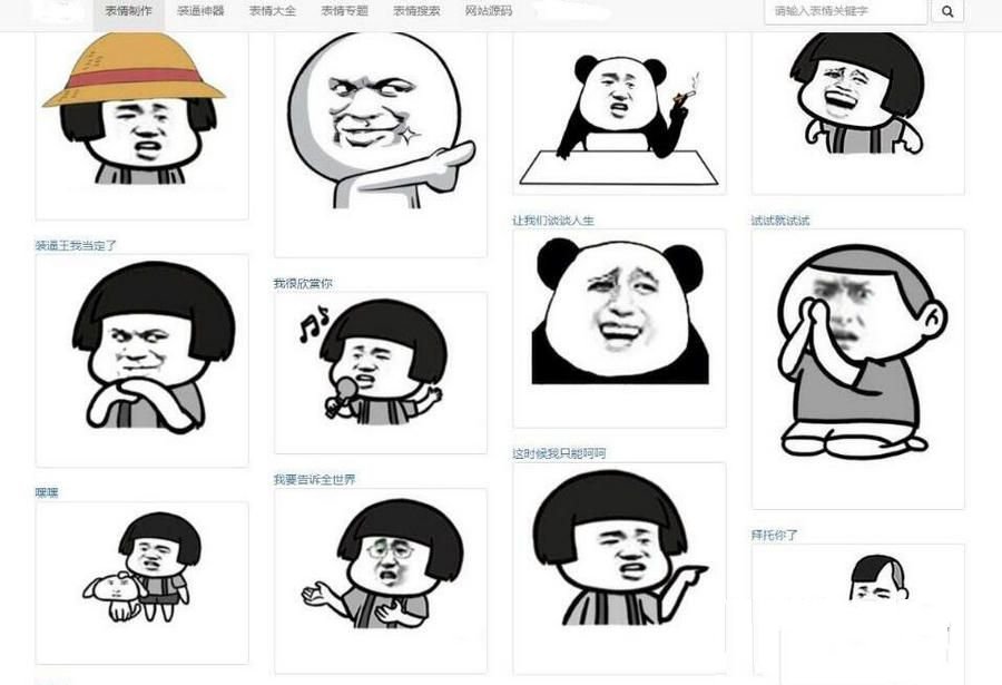 PHP熊猫头表情斗图生成源码,集成搜狗图片接口引流神器(图1)