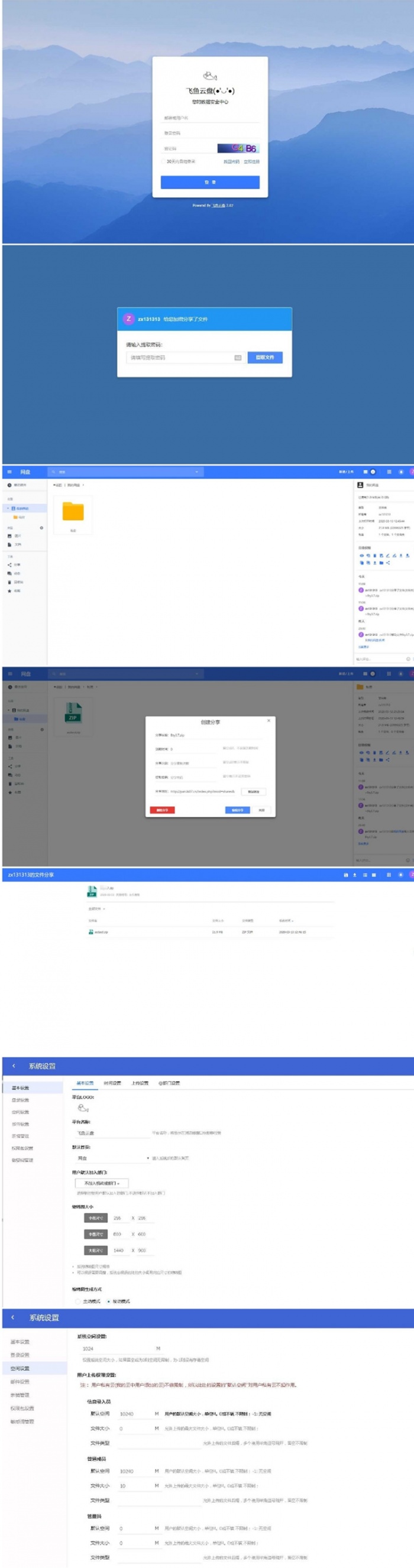 PHP网盘系统源码:极速上传+断点续传,支持文件分享与在线预览(图1)