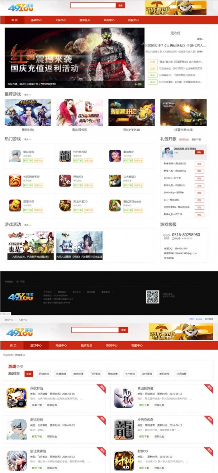 H5游戏联运平台源码 PHP5.6手机游戏推广系统网站(图1)