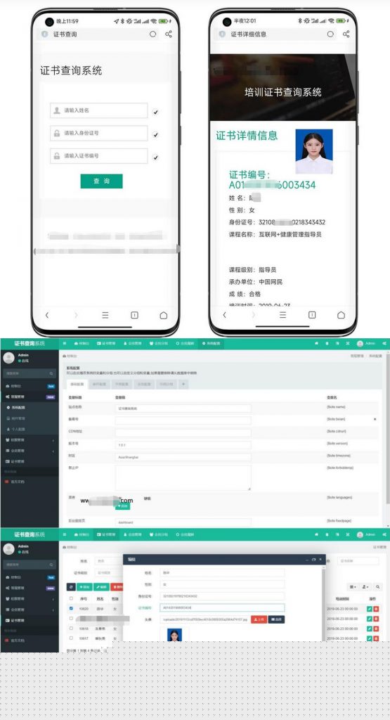 ThinkPHP多字段证书查询系统源码 | 自适应多端开源(图1)