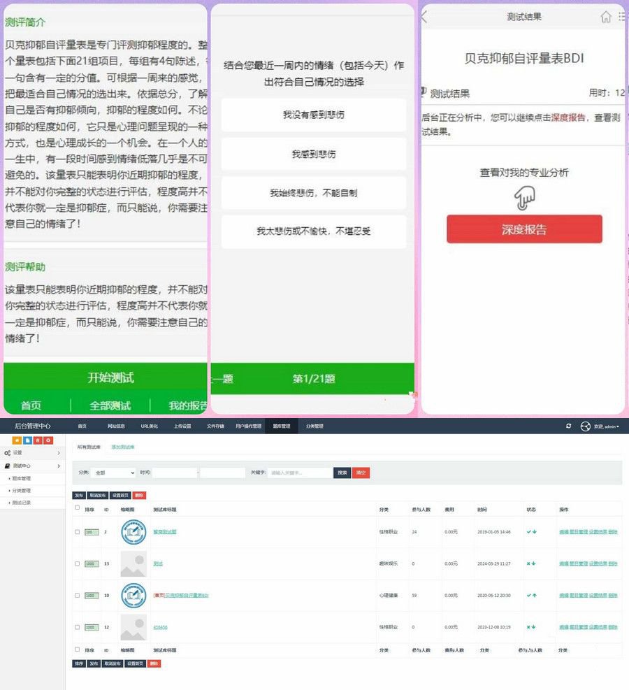 付费心理测试源码:ThinkCMF+H5变现,支持微信支付(图1)