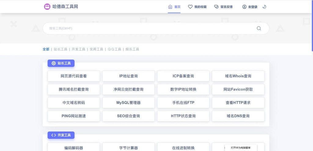 ThinkPHP安装指南:PHP彩虹工具箱源码,集成72种站长与开发工具(图1)