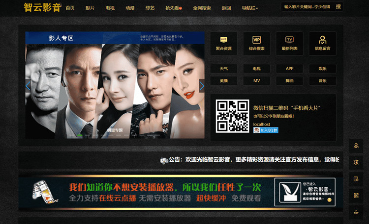 智云影视资源采集无需数据库程序开源版V1.2(图1)