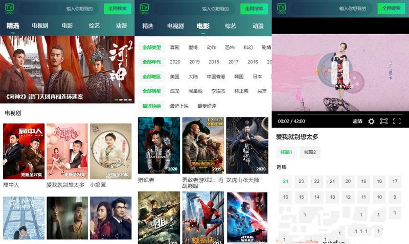 纯H5前端仿爱奇艺APP影视源码(图1)