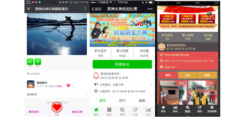 男神女神投票V5.0.16+工具+查询+短信 原版(图1)
