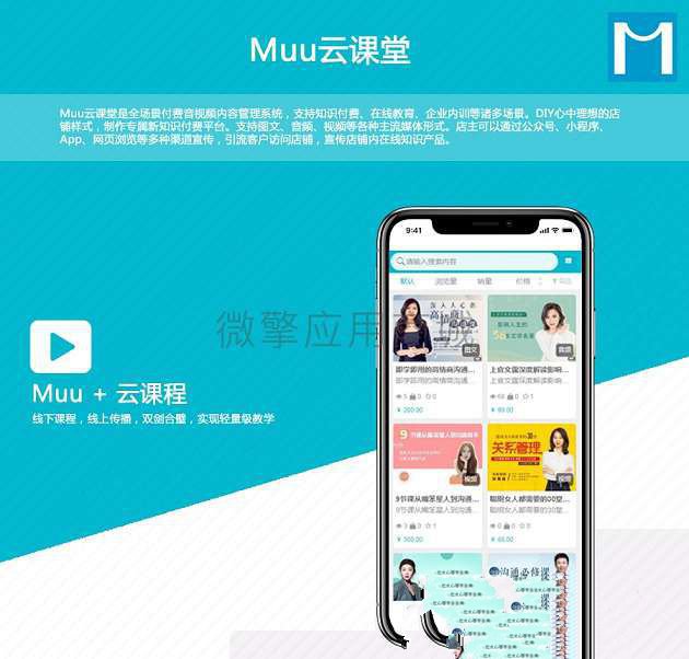 Muu云课堂公众号PC小程序+前端+全部插件打包(图1)