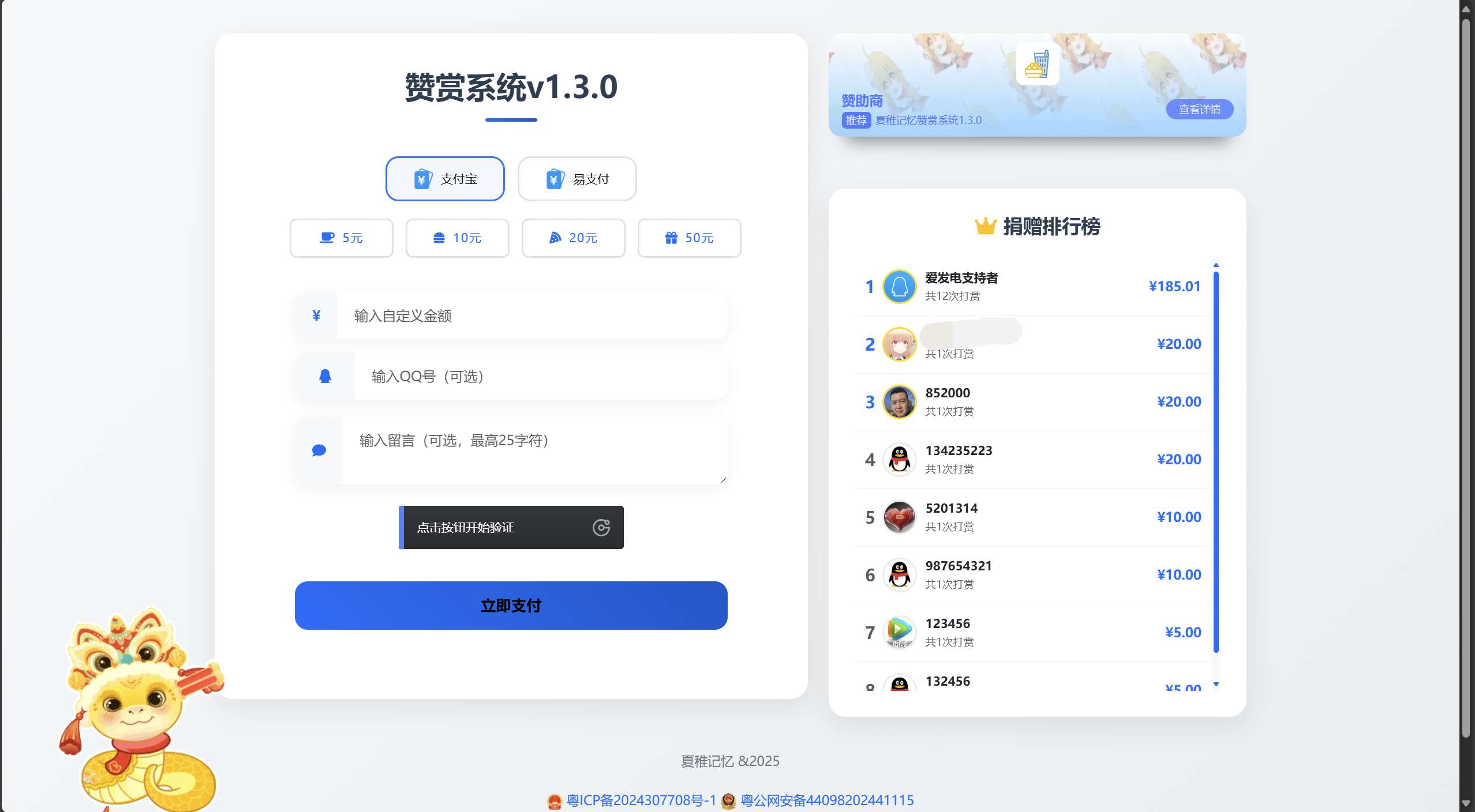 最新UI赞赏打赏系统源码v1.3.0 美化版(图1)