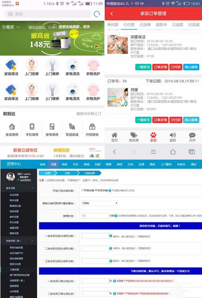 仿阿姨帮 58到家上门O2O系统源码/BAO/CMS二次开发+七牛云(图1)
