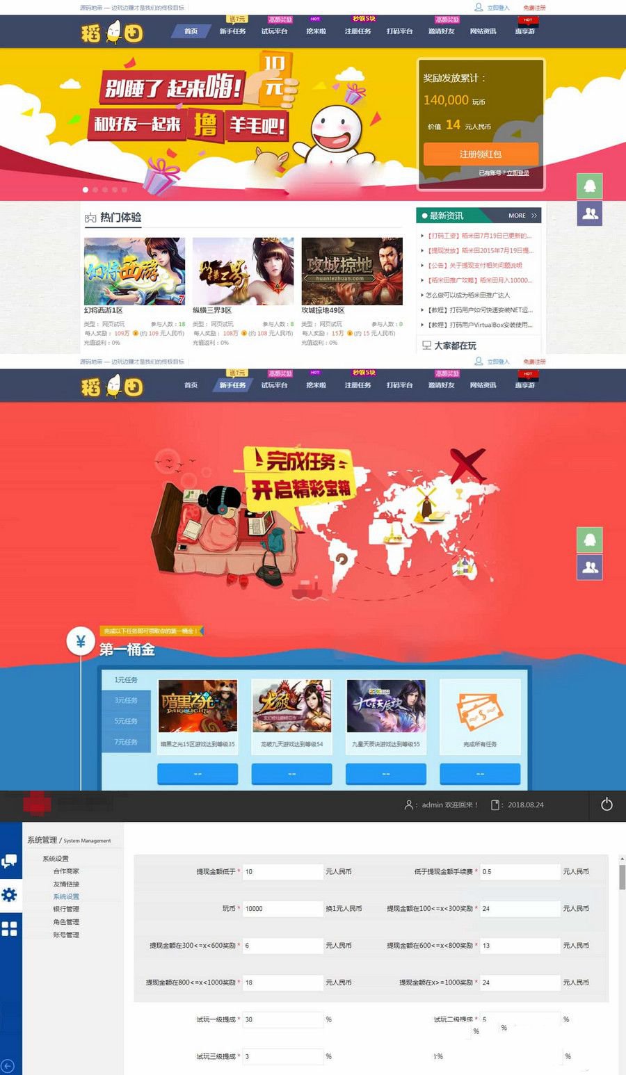 仿欢乐赚 百万盟 聚享游 游戏试玩 打码平台源码(图1)