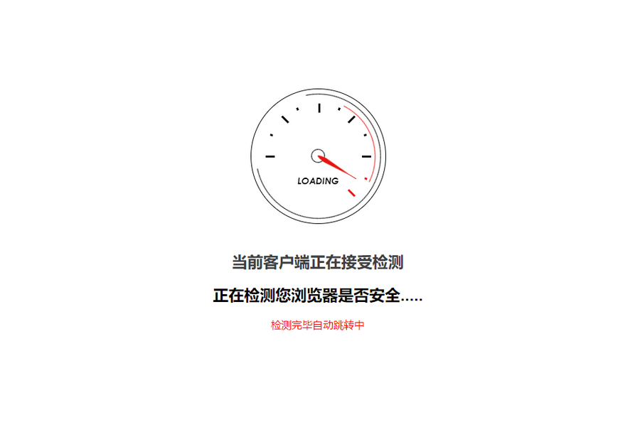 安全检测GO内外链跳转页面html源码(图1)