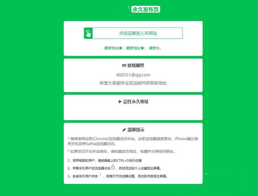 全新绿色精美网址发布页HTML单页源码(图1)