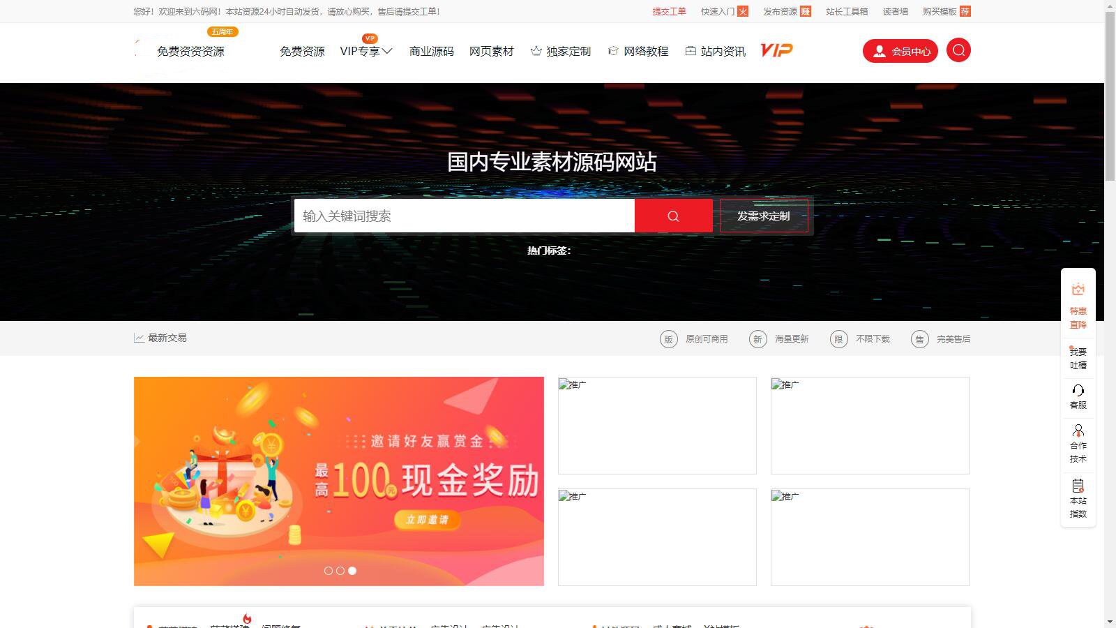 仿某知名源码下载网模板无授权版程序(图1)