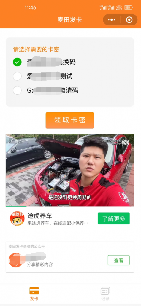 新版二开微信发卡小程序列表版 卡密系统支持流量主功能(图1)