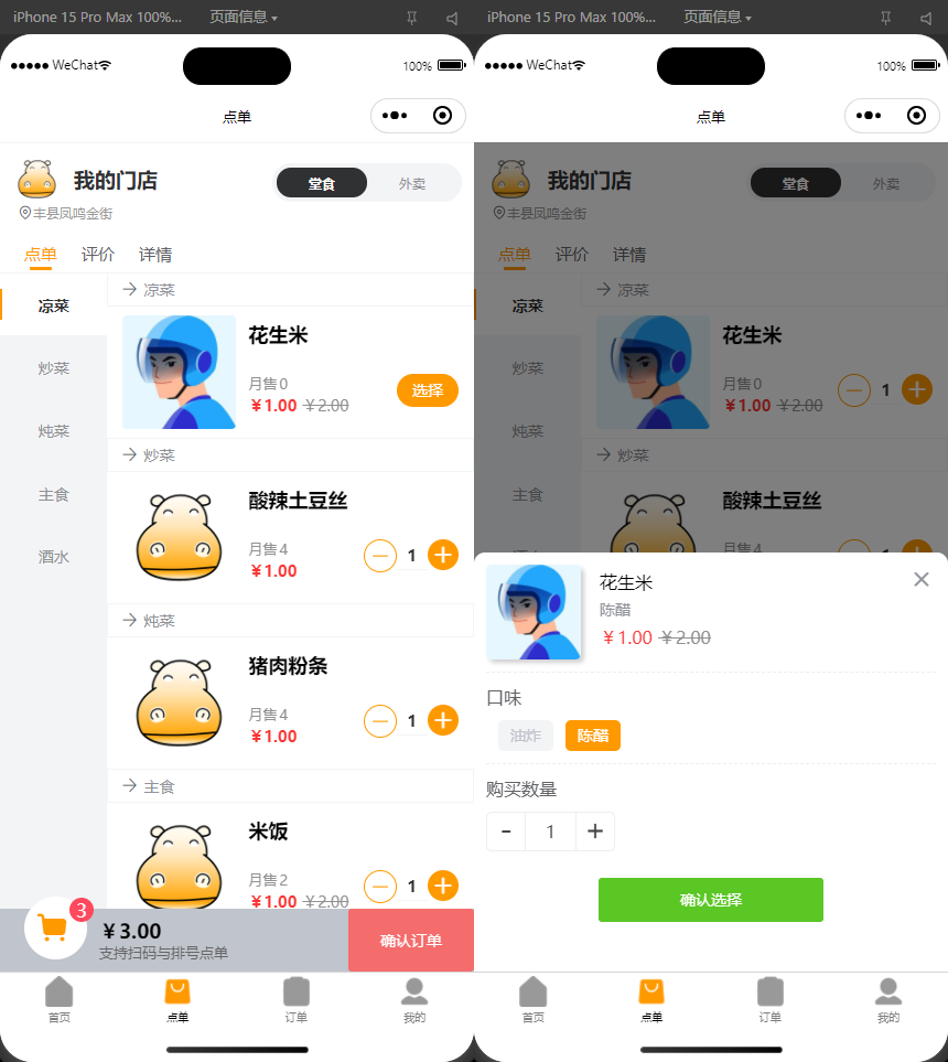 开源版最新扫码点餐外卖配送餐饮小程序源码+搭建教程(图1)