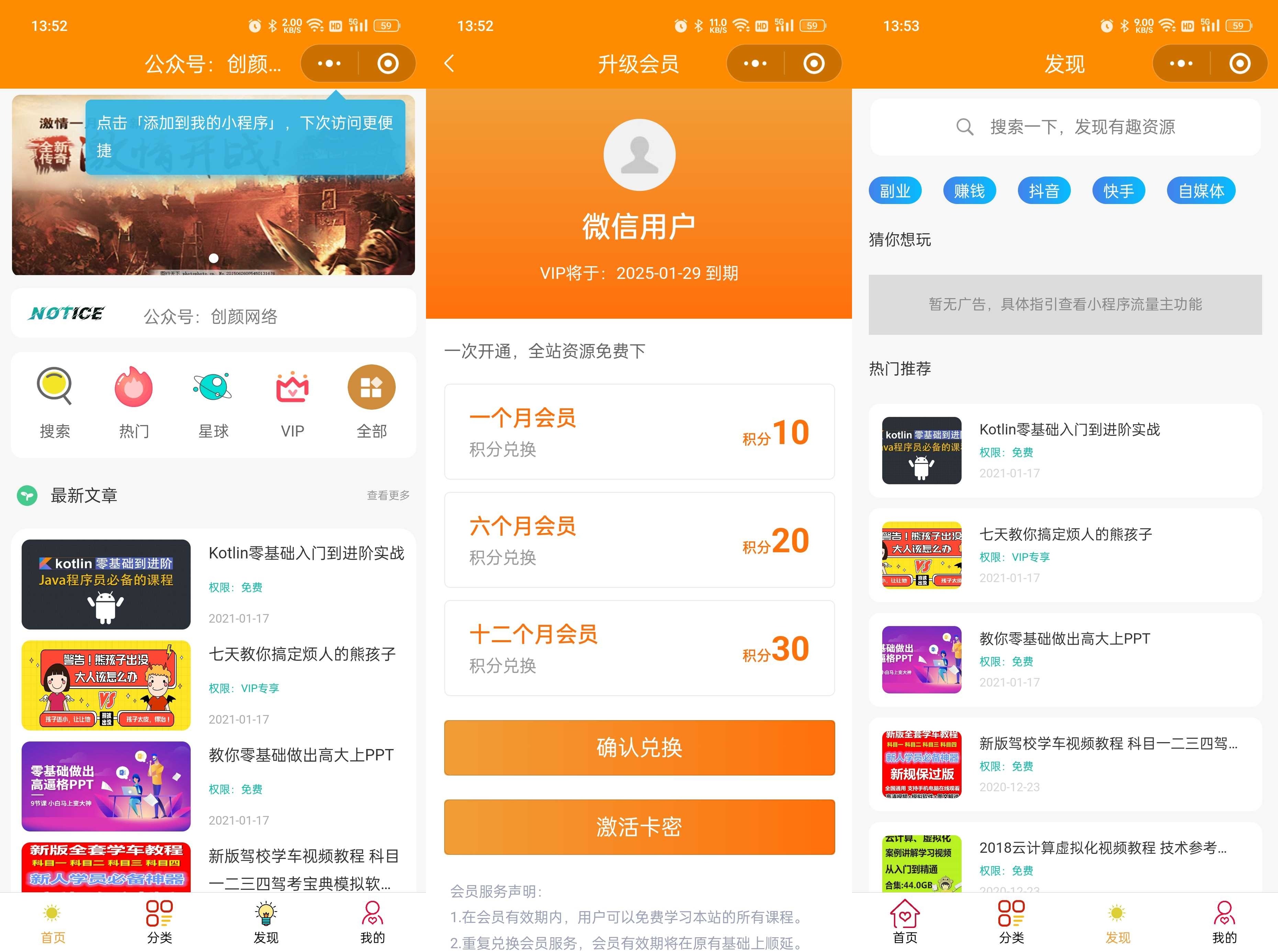 知识付费小程序源码可开广告流量主(图1)
