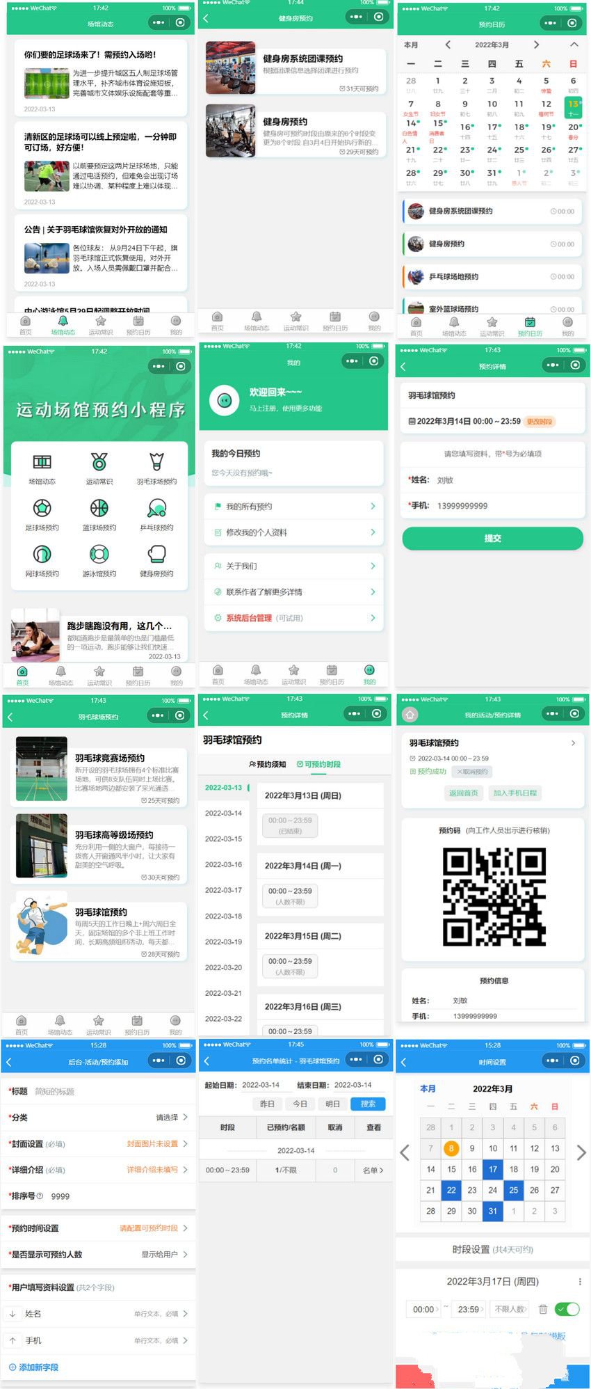 运动场馆预约小程序源码(图1)