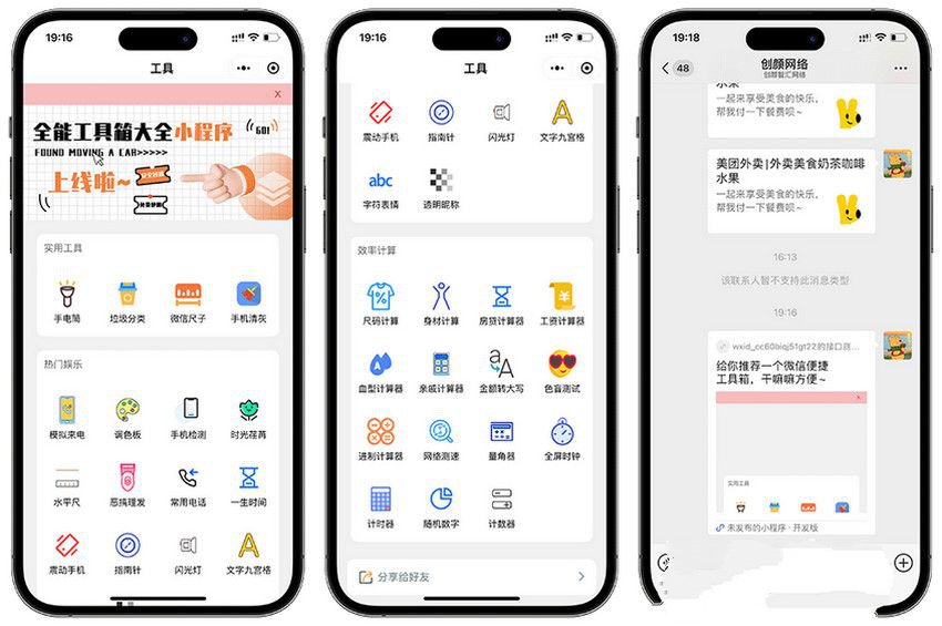 微信实用工具箱集合小程序源码(图1)