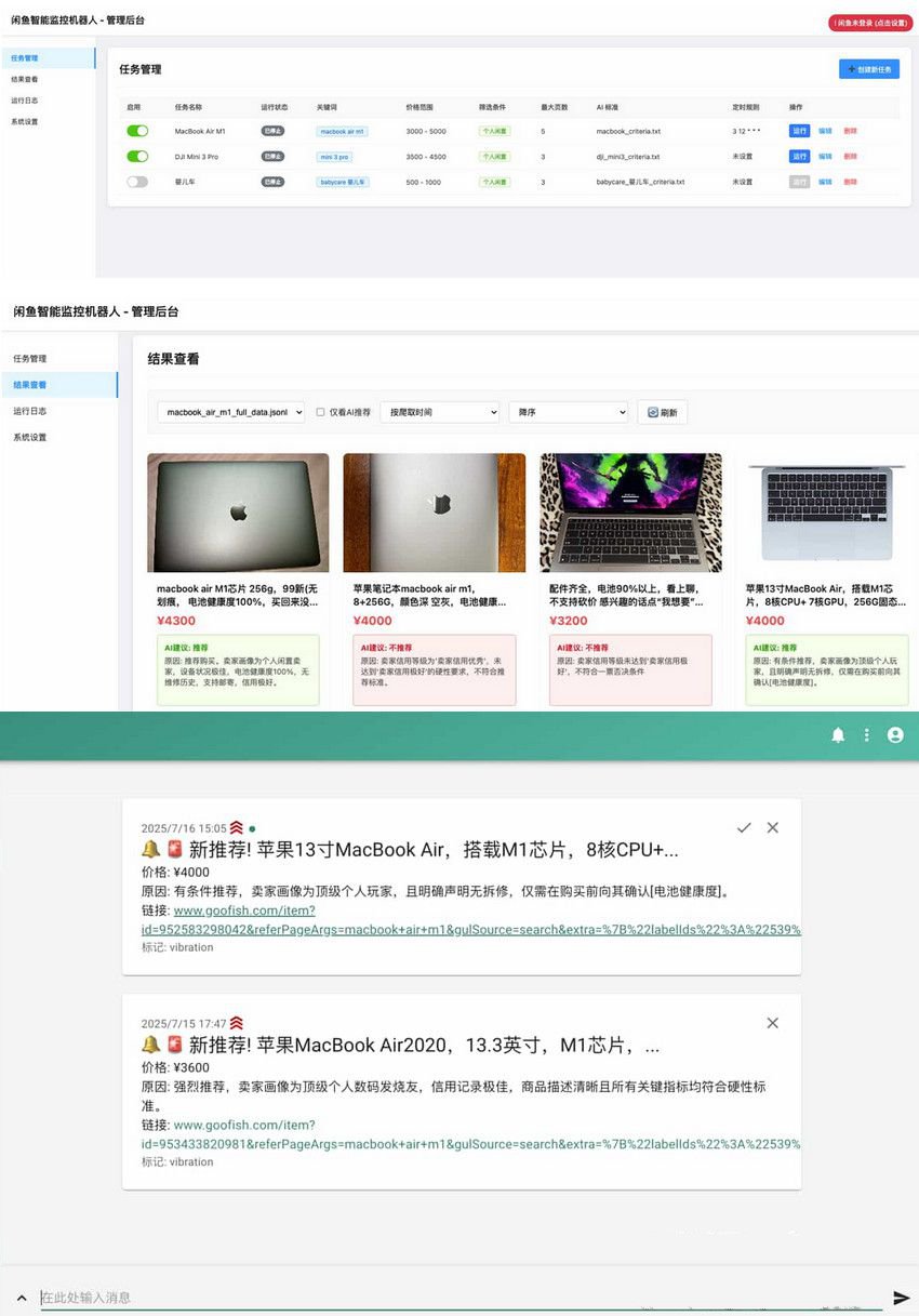 闲鱼购买任务监控系统 闲鱼智能监控机器人(图1)