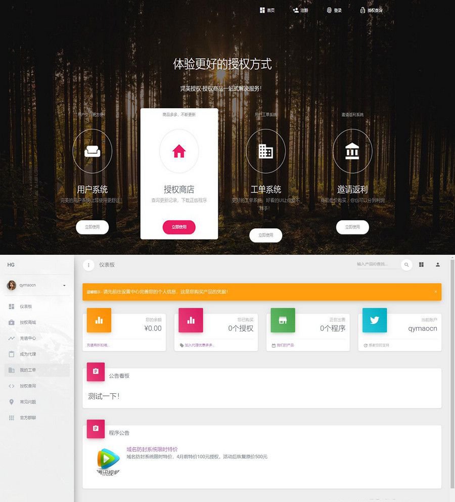 PHP域名授权系统网站授权授权管理工单系统(图1)