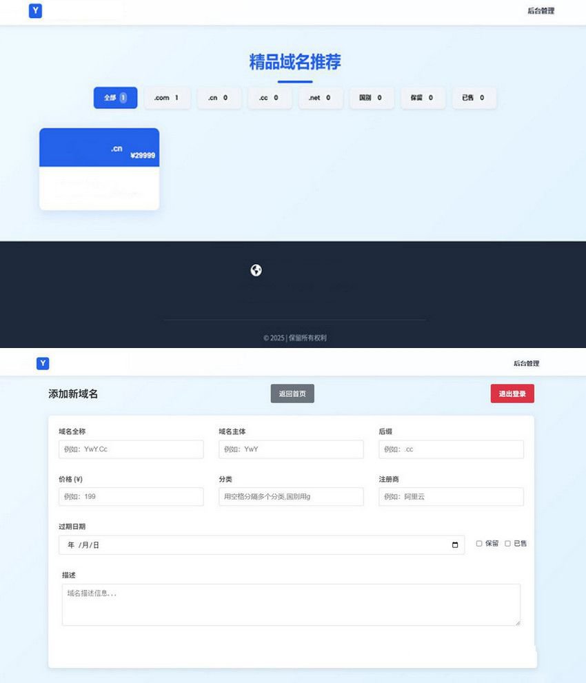 带简易后台管理的米表系统 域名出售源码(图1)