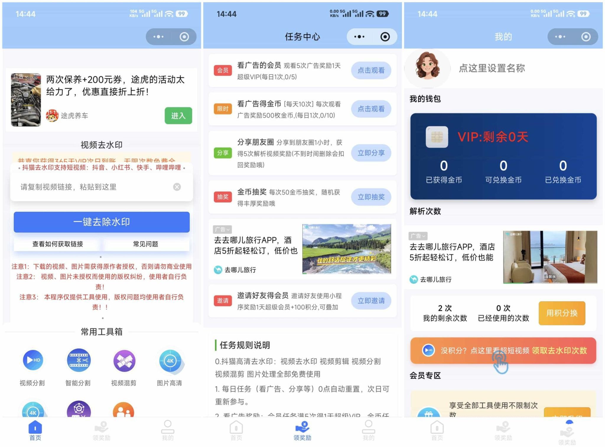 2025最新抖猫高清去水印微信小程序含流量主(图1)