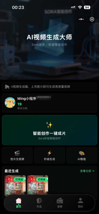 基于Sora2技术的图片转视频小程序支持微信支付、会员系统和流量主广告(图1)