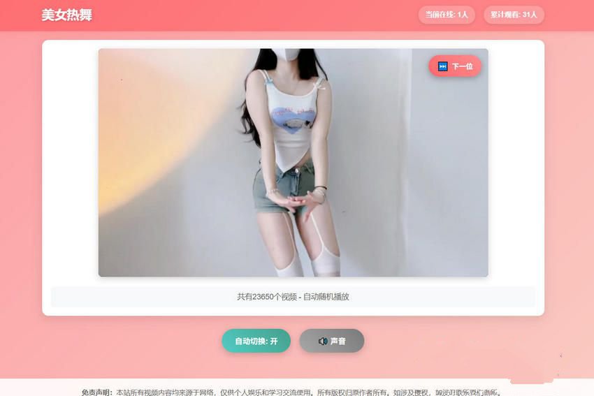 2025最新全网美女热舞视频源码3.0版带API(图1)