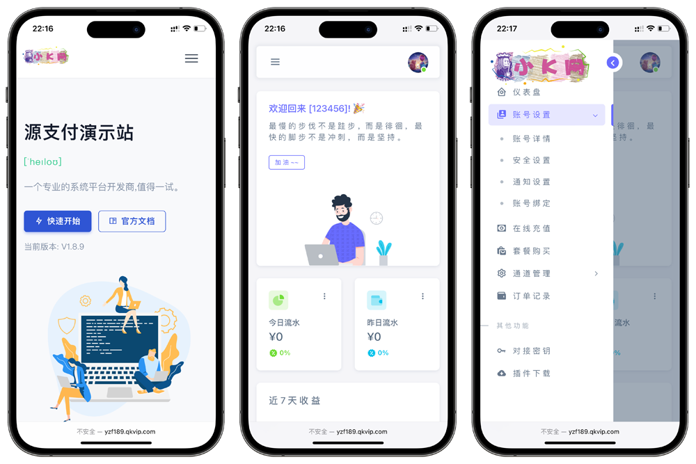 源支付v7开源版1.8.9源码附带云端源码+挂机软件(图2)