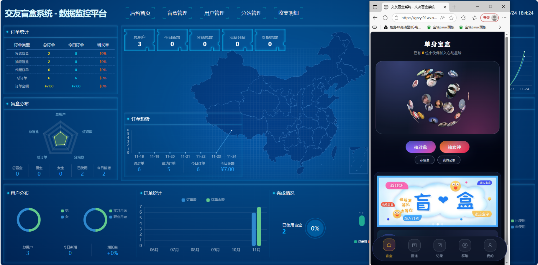 最新二开的交友盲盒系统源码(图1)