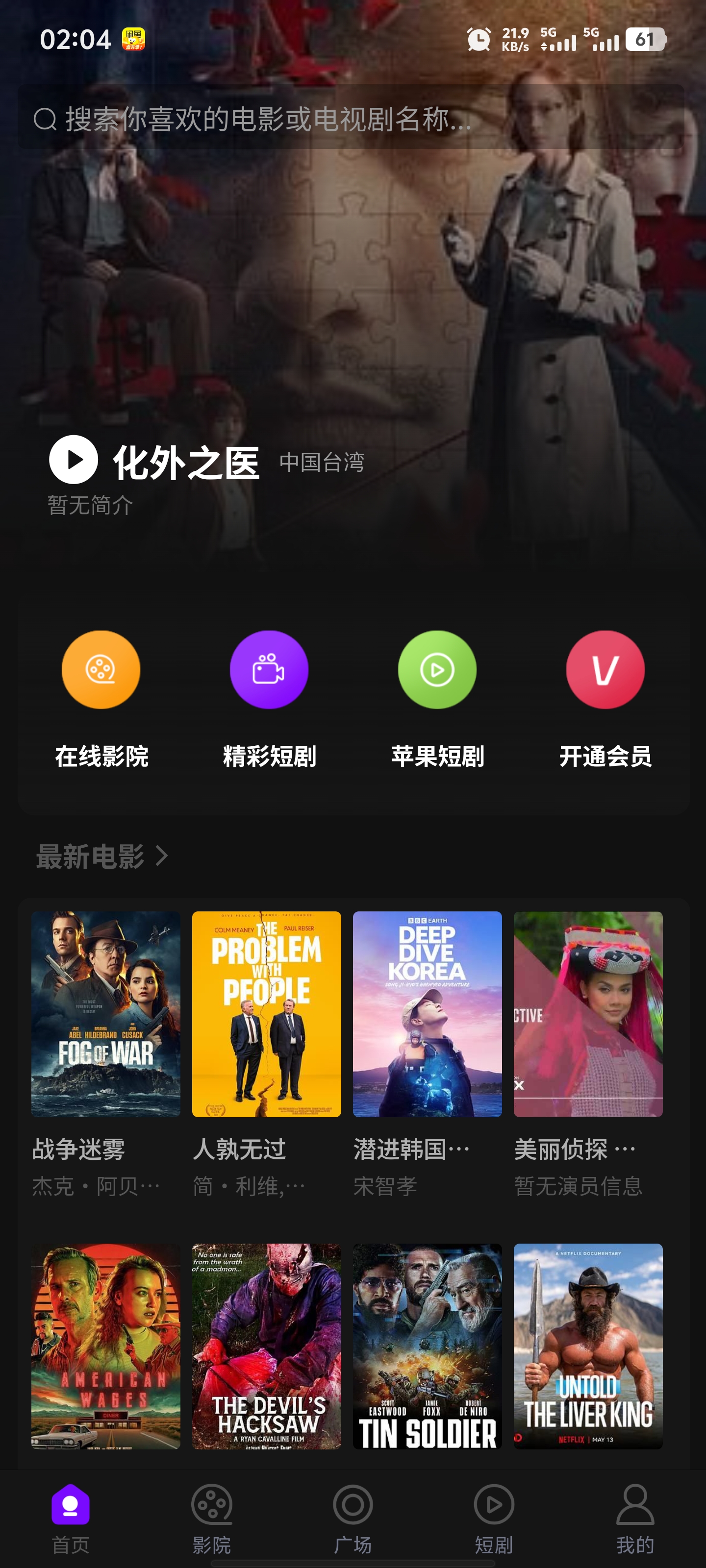 苹果cms自动采集电影视频网站源码手机H5源码带VIP(图1)