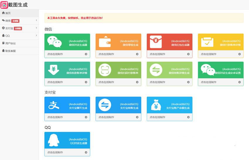 开源对话生成在线聊天转账模拟截图工具网站源码(图1)