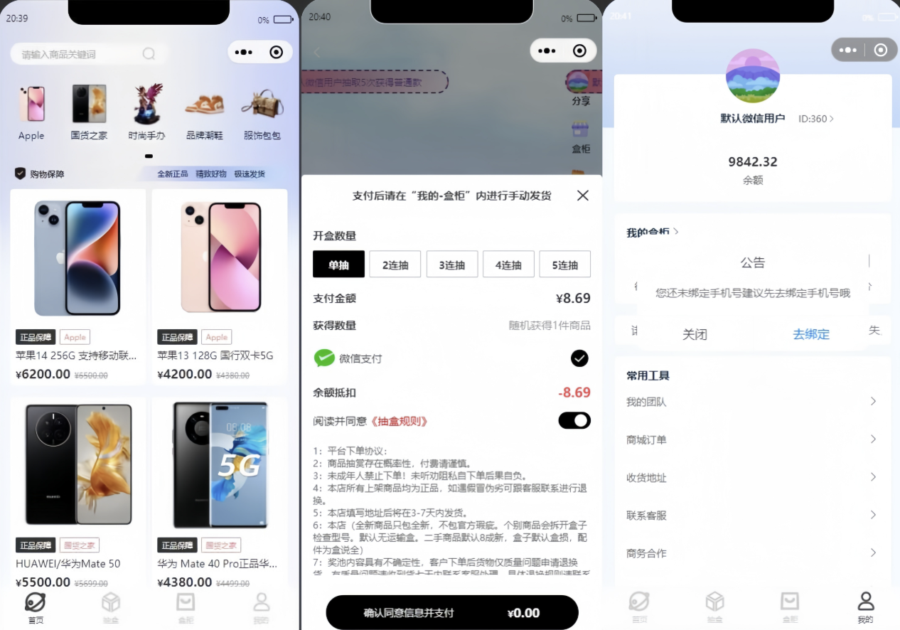 潮乎盲盒小程序源码(图1)