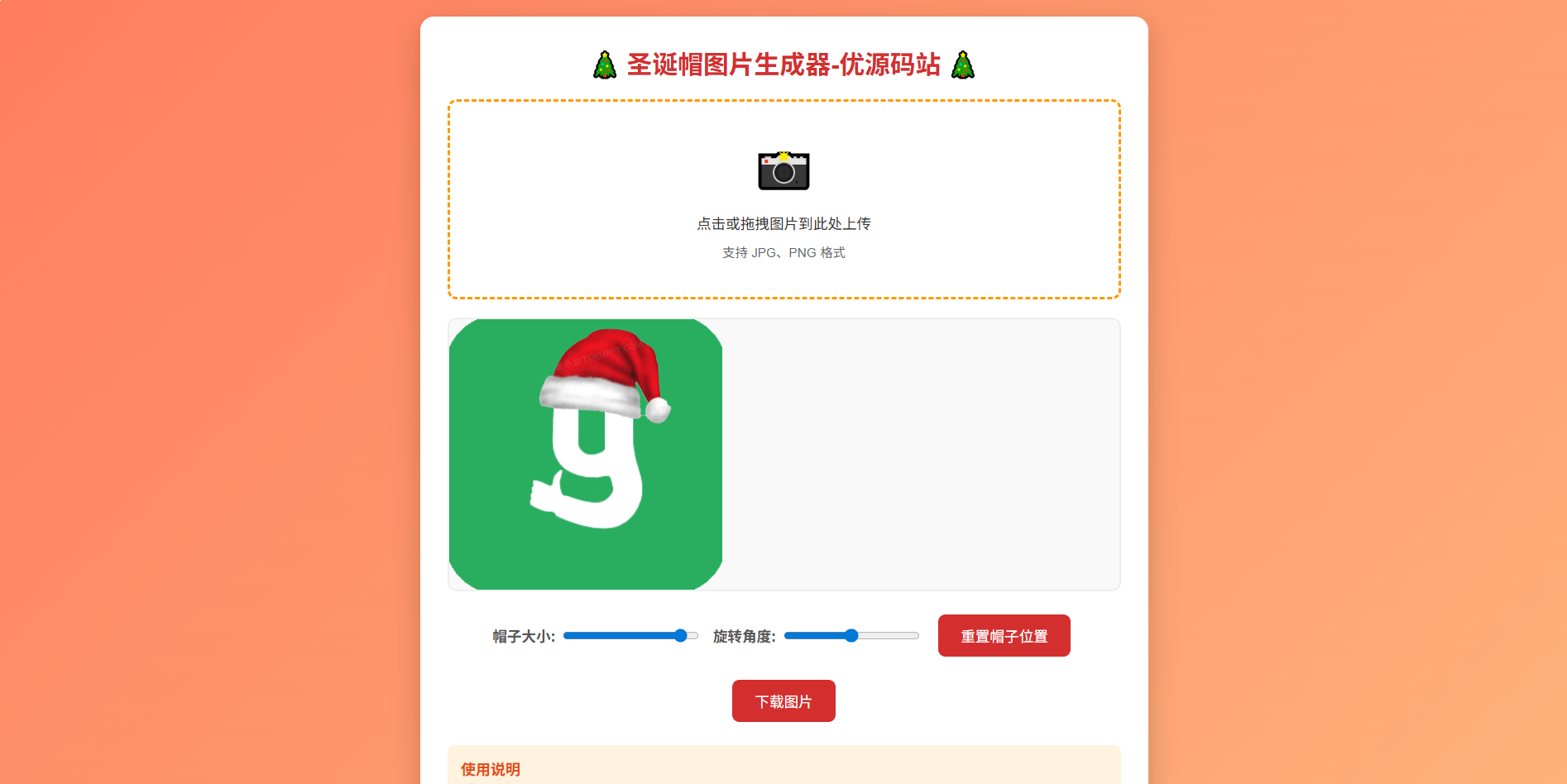 抖音超火圣诞帽图片生成源码(图1)