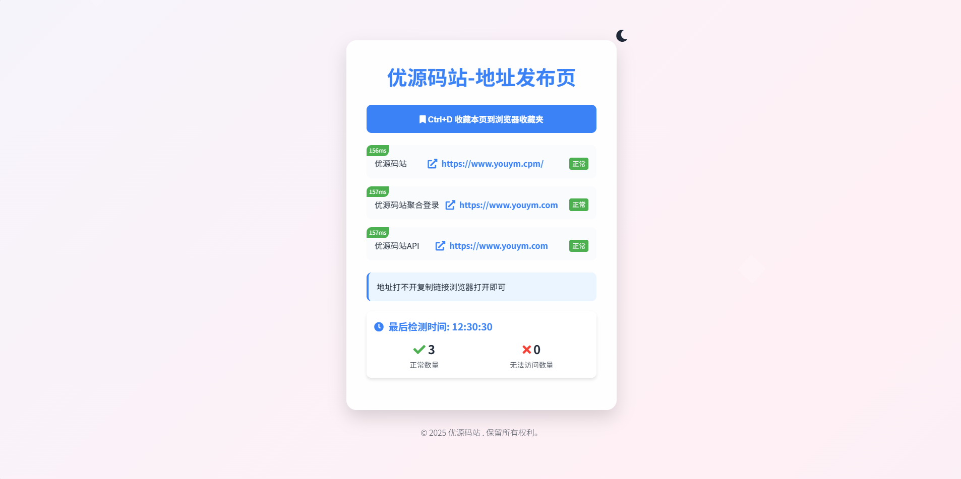 全新UI网址发布页源码:双色自适应+实时检测,一键部署多端适配(图1)