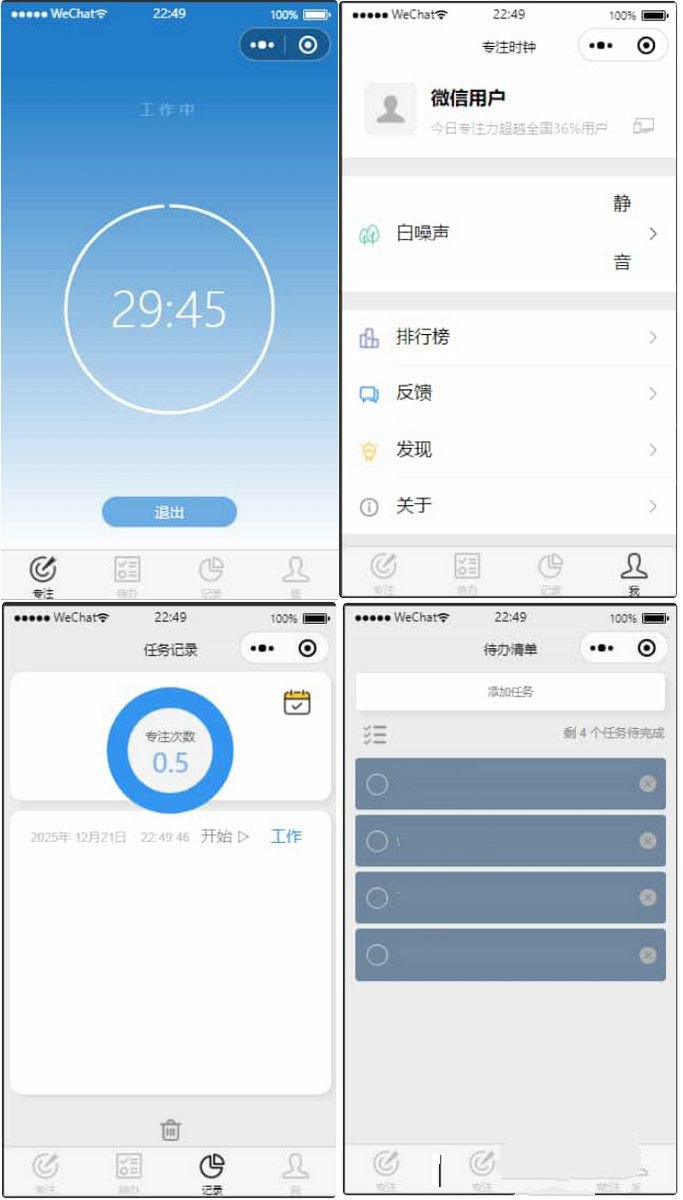 开源微信小程序源码:待办清单与番茄计时,集成白噪声自习打卡(图1)