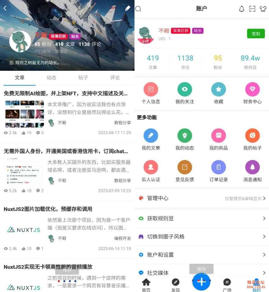 文章/社区/自媒体客户端源码分享:支持打包APP与小程序(图1)
