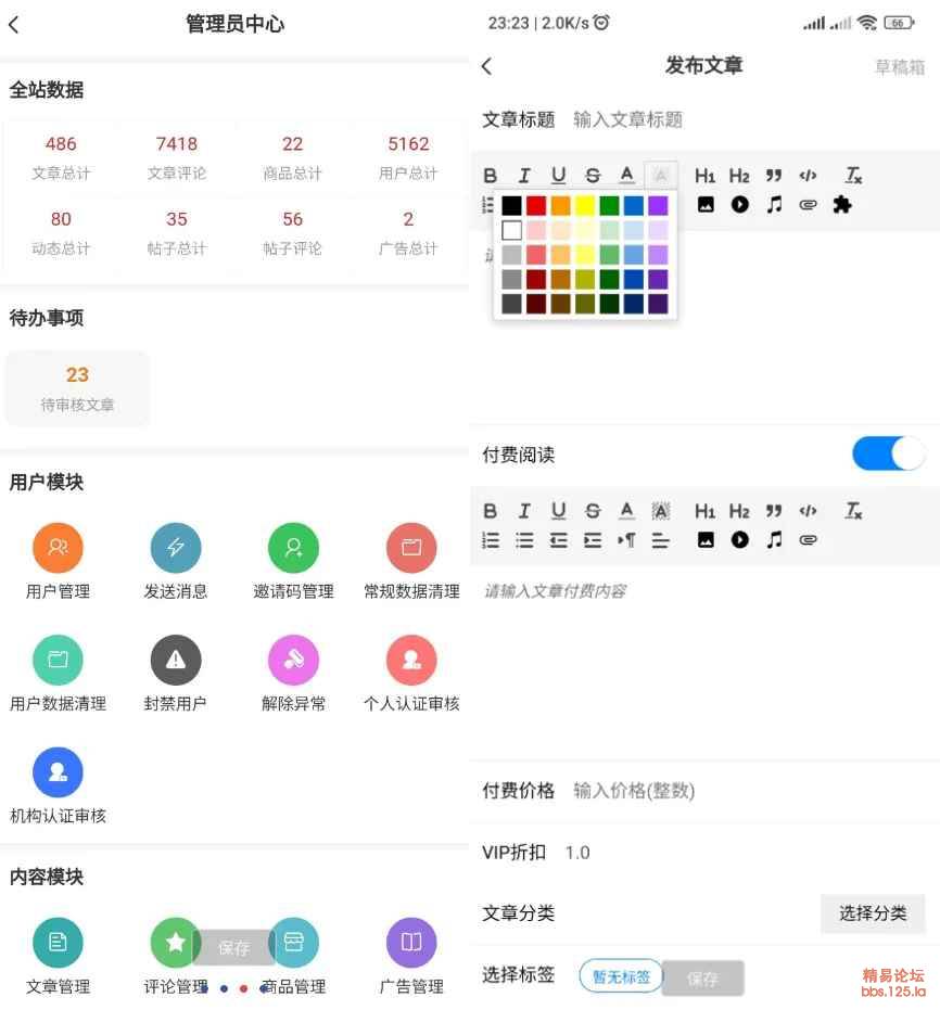 文章/社区/自媒体客户端源码分享:支持打包APP与小程序(图2)